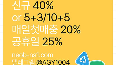 ((네오벳)) 신규가상OK! / 신규첫충40% 혹은 5+3/10+5/20+8